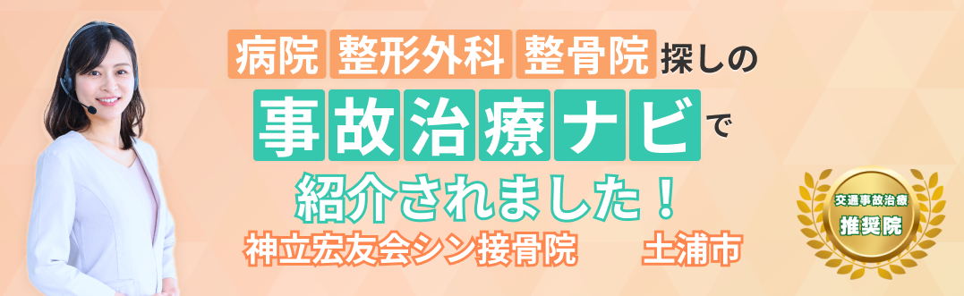 病院・整形外科・整骨院探しの事故治療ナビで紹介されました